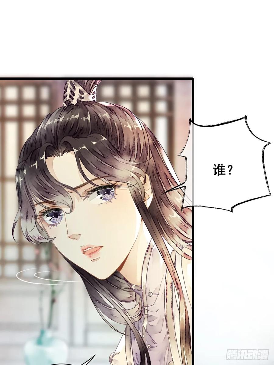 《怨歌录》联姻（二） 第39页