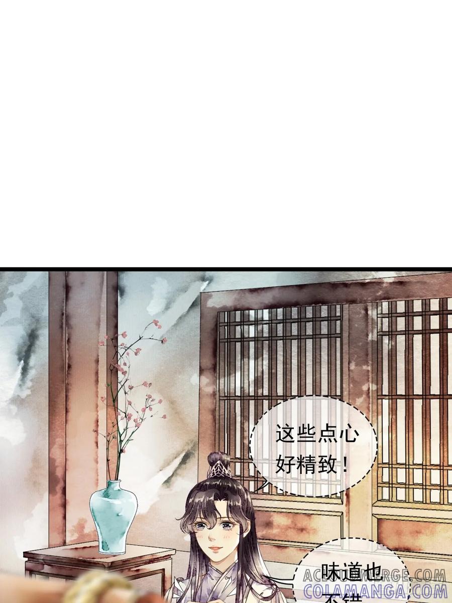 《怨歌录》联姻（二） 第34页