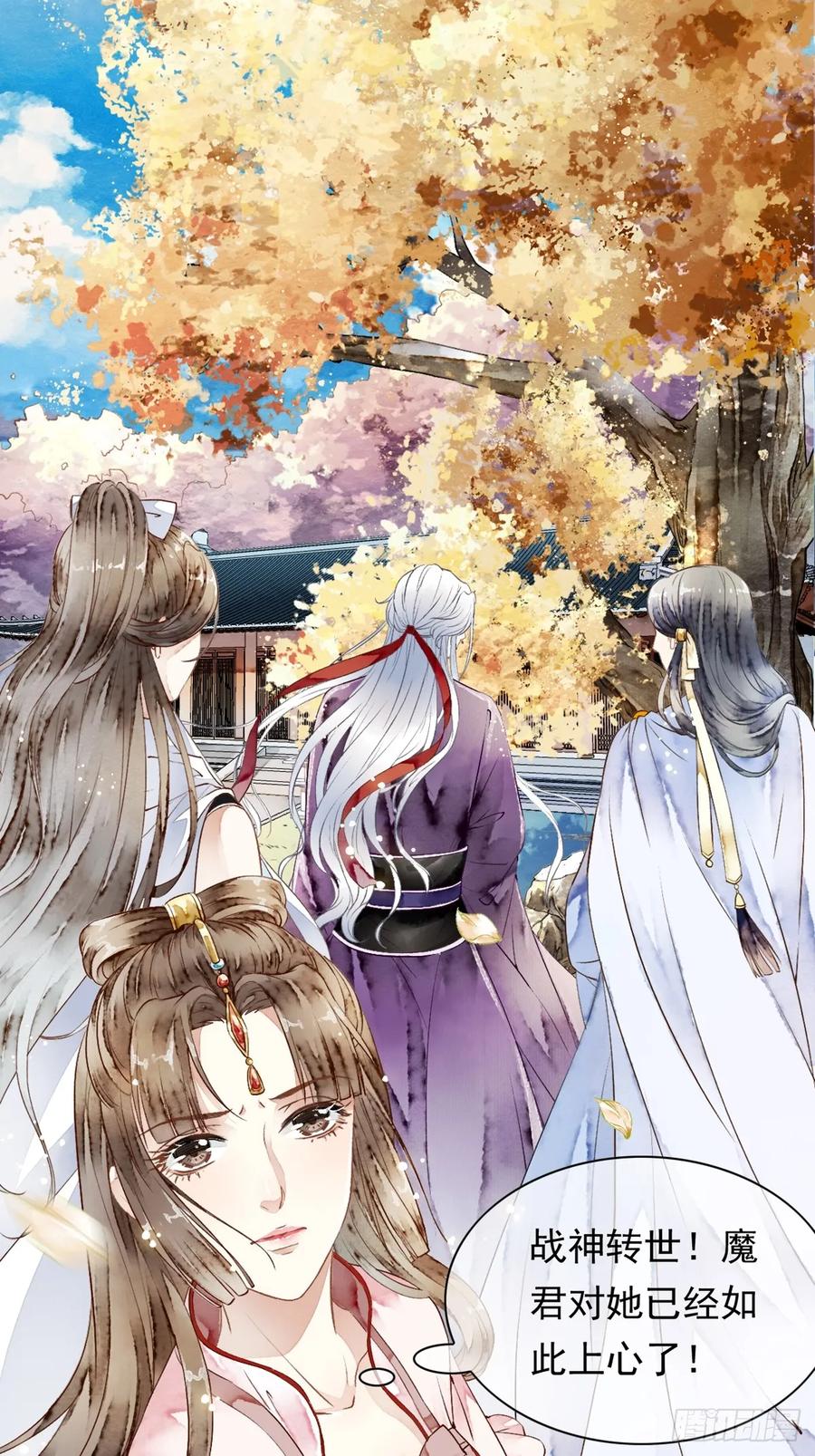 《怨歌录》联姻（二） 第30页