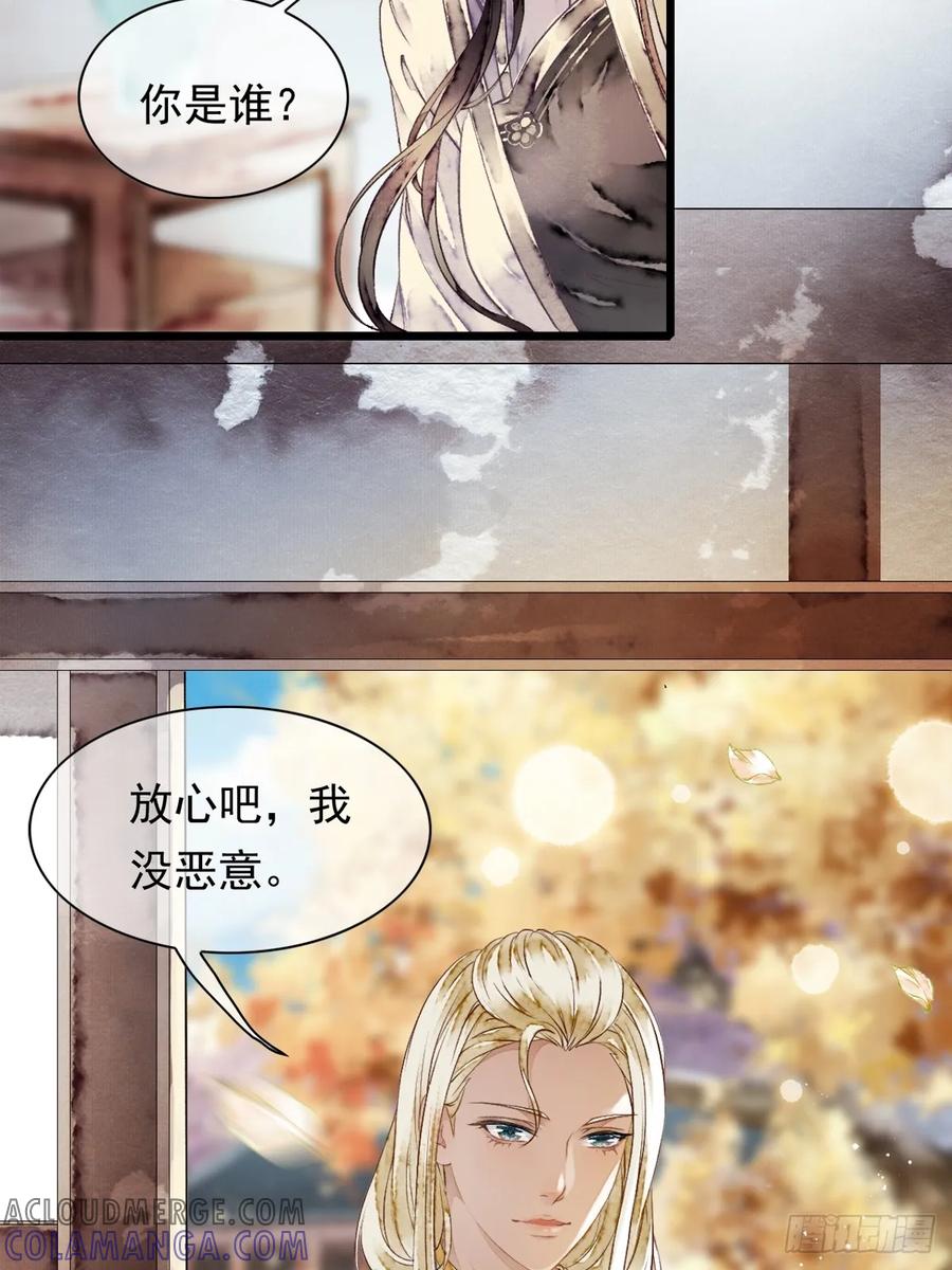 《怨歌录》联姻（二） 第40页