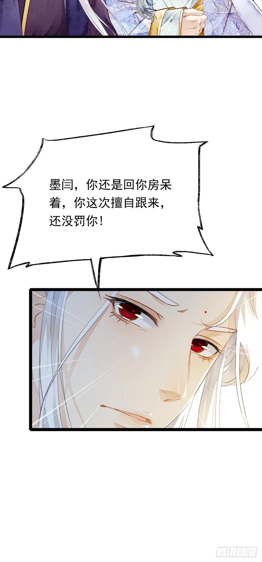 《怨歌录》联姻（二） 第26页