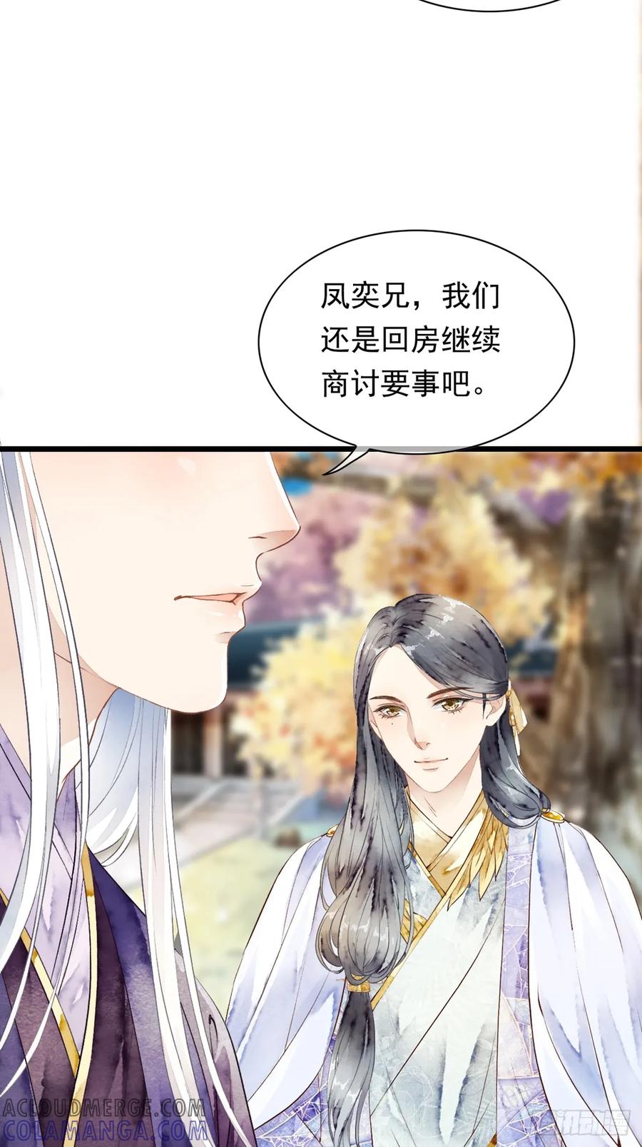 《怨歌录》联姻（二） 第25页