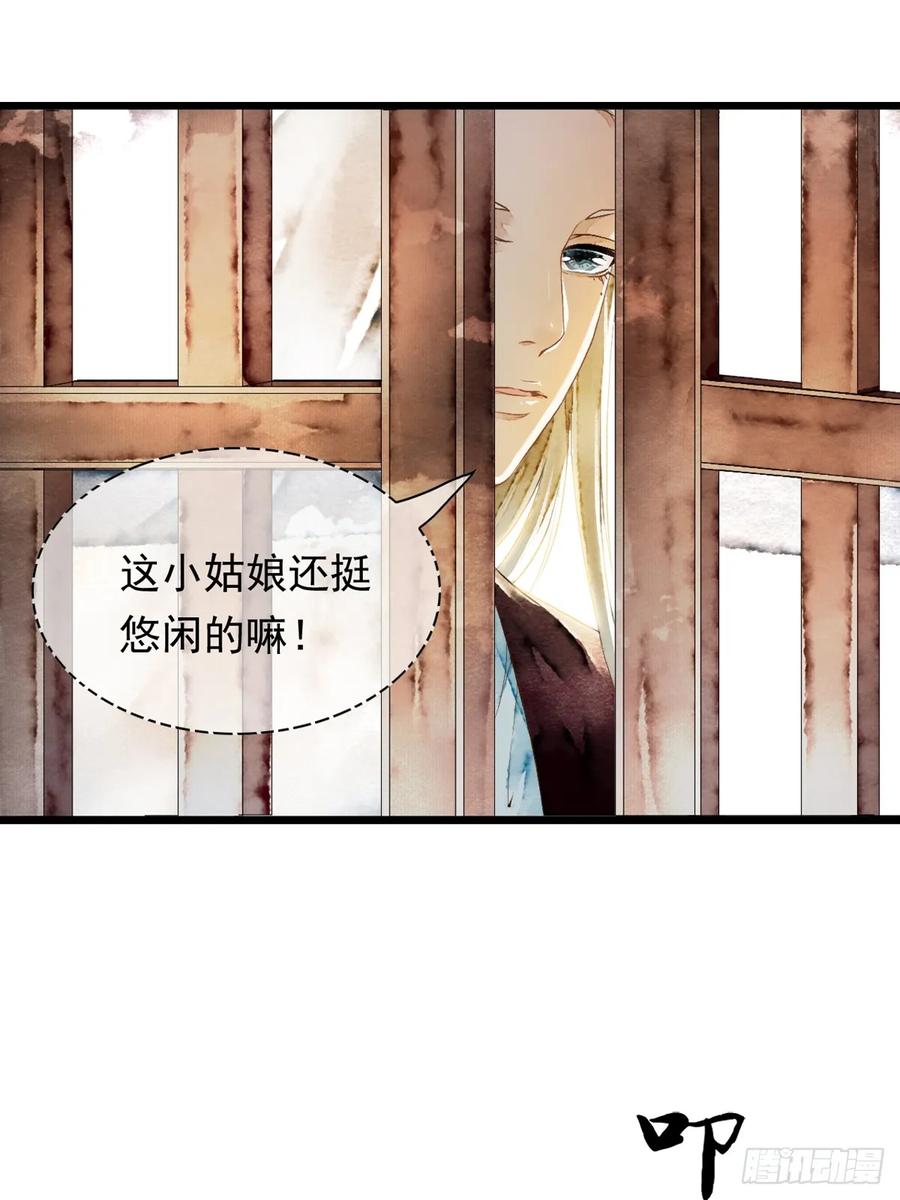 《怨歌录》联姻（二） 第36页