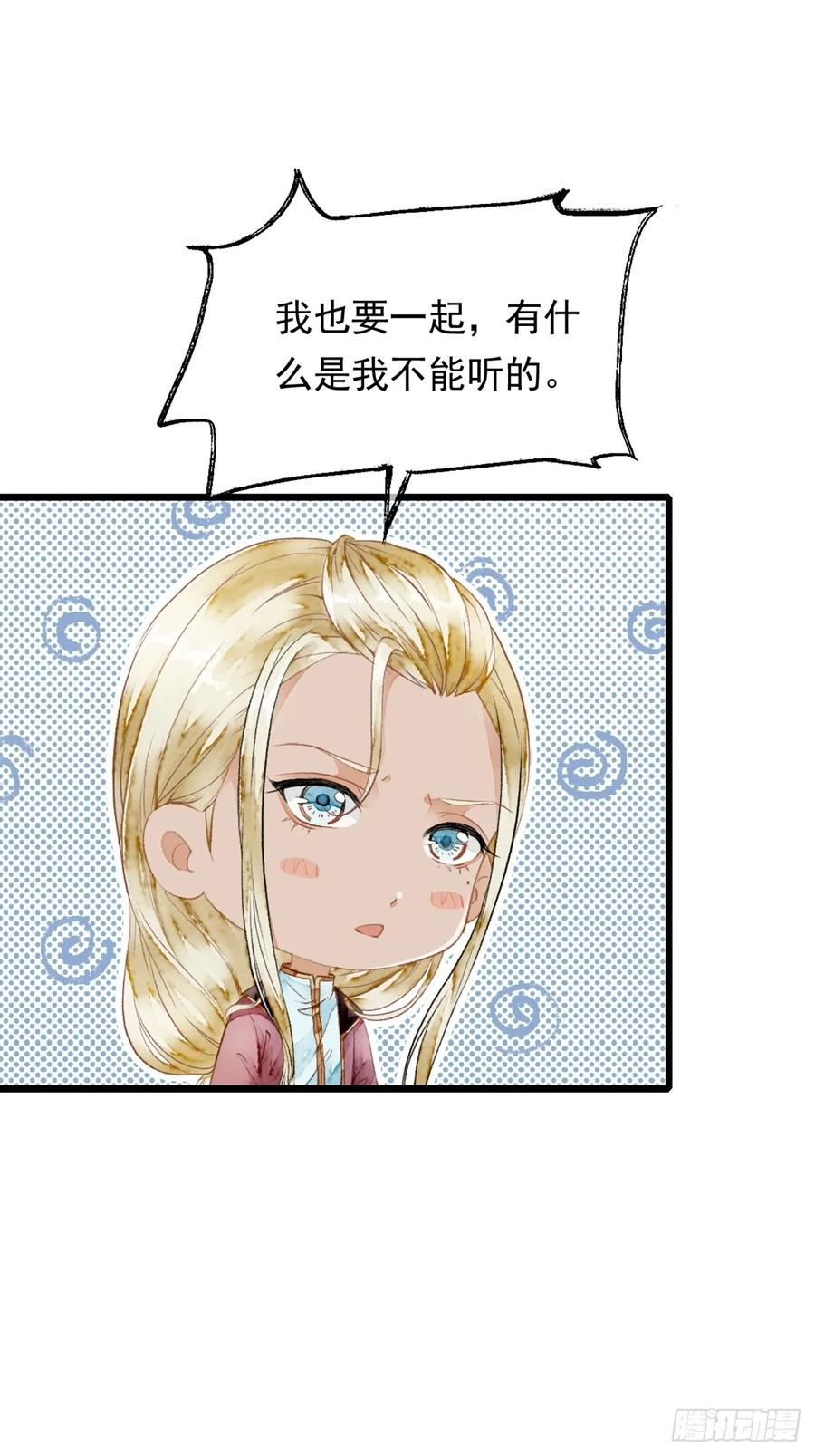 《怨歌录》联姻（二） 第27页