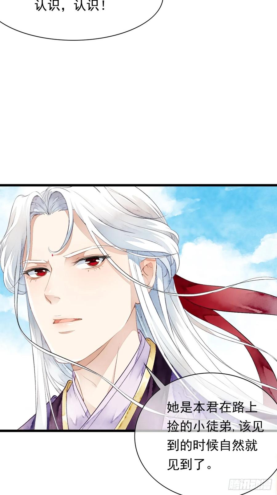 《怨歌录》联姻（二） 第24页
