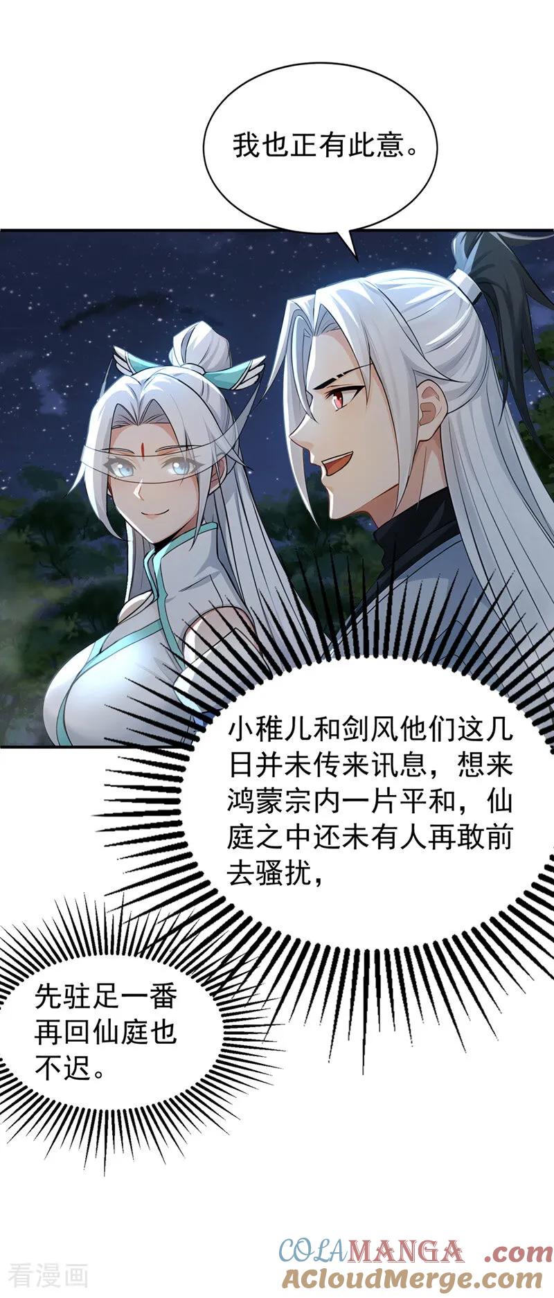 弟子修炼，我躺平！ 第170话 重现上古辉煌 第35页