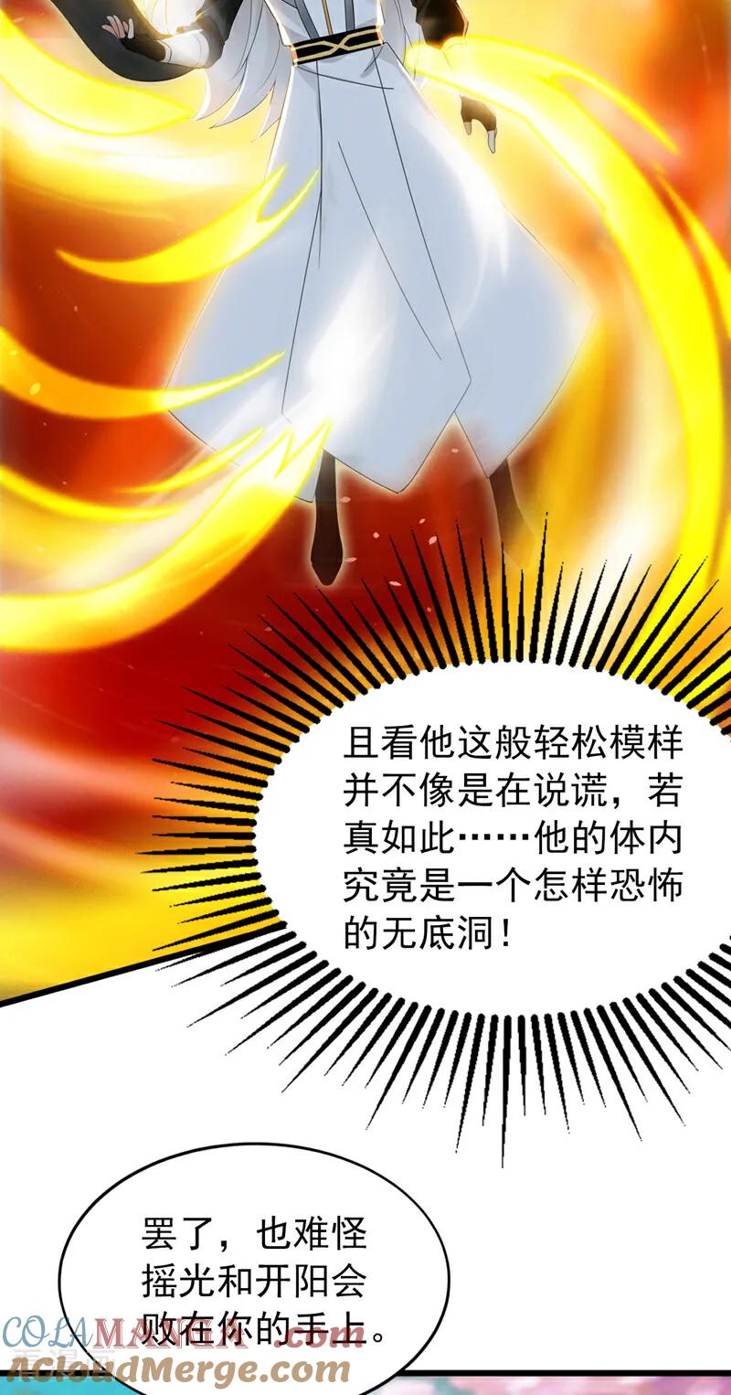 弟子修炼，我躺平！ 第170话 重现上古辉煌 第13页