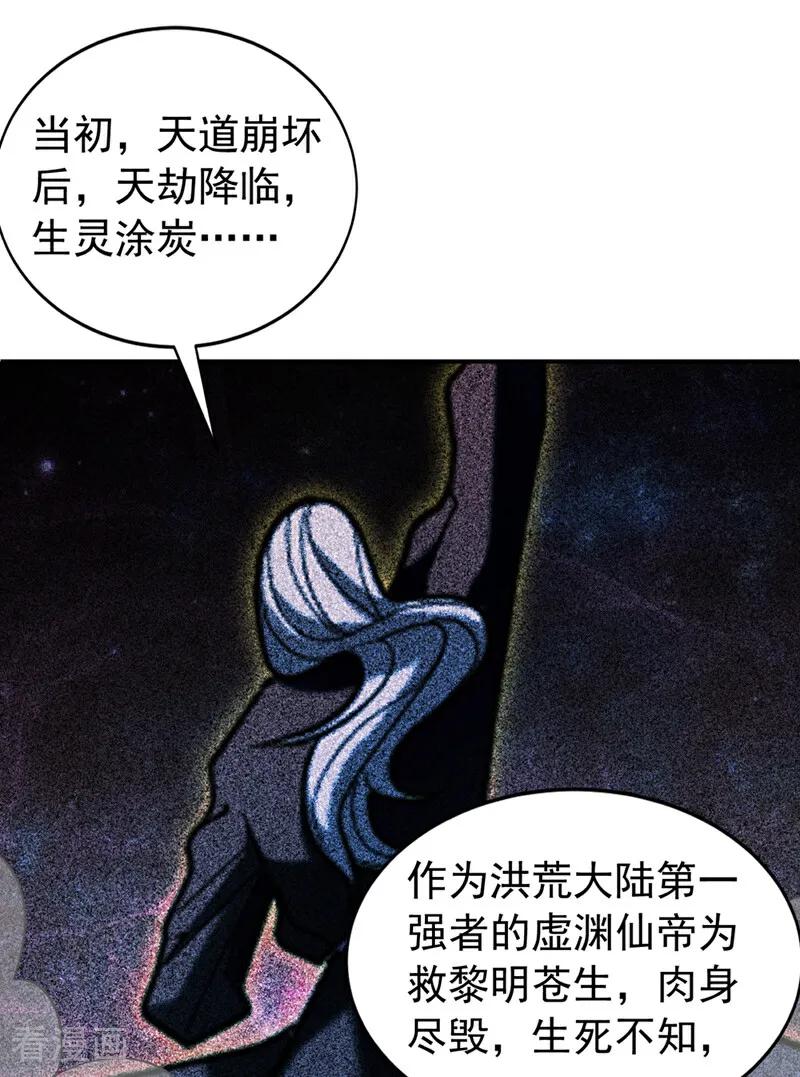 弟子修炼，我躺平！ 第170话 重现上古辉煌 第20页