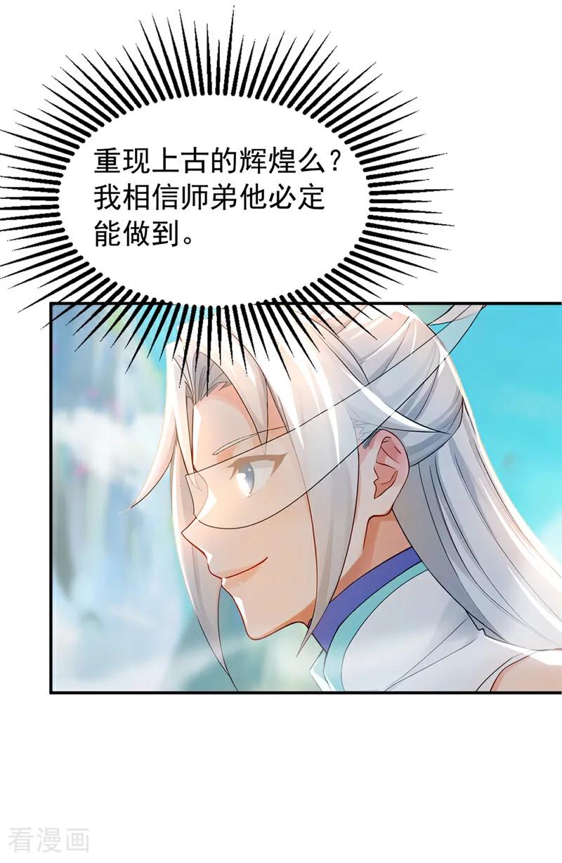 弟子修炼，我躺平！ 第170话 重现上古辉煌 第26页