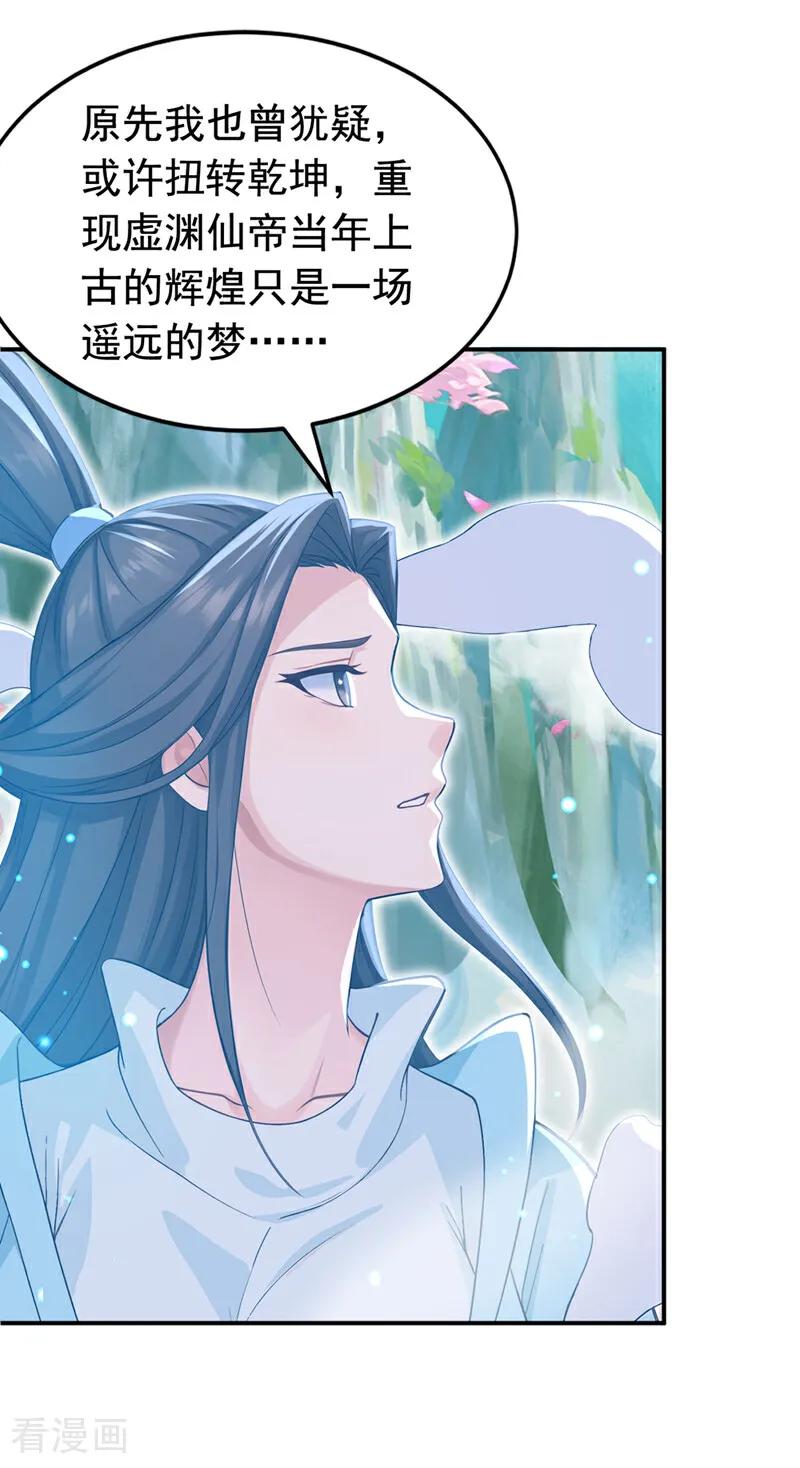 弟子修炼，我躺平！ 第170话 重现上古辉煌 第22页