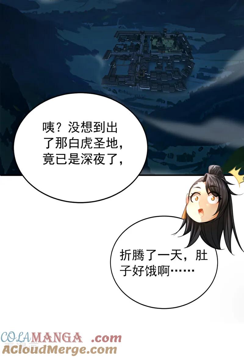 弟子修炼，我躺平！ 第170话 重现上古辉煌 第33页