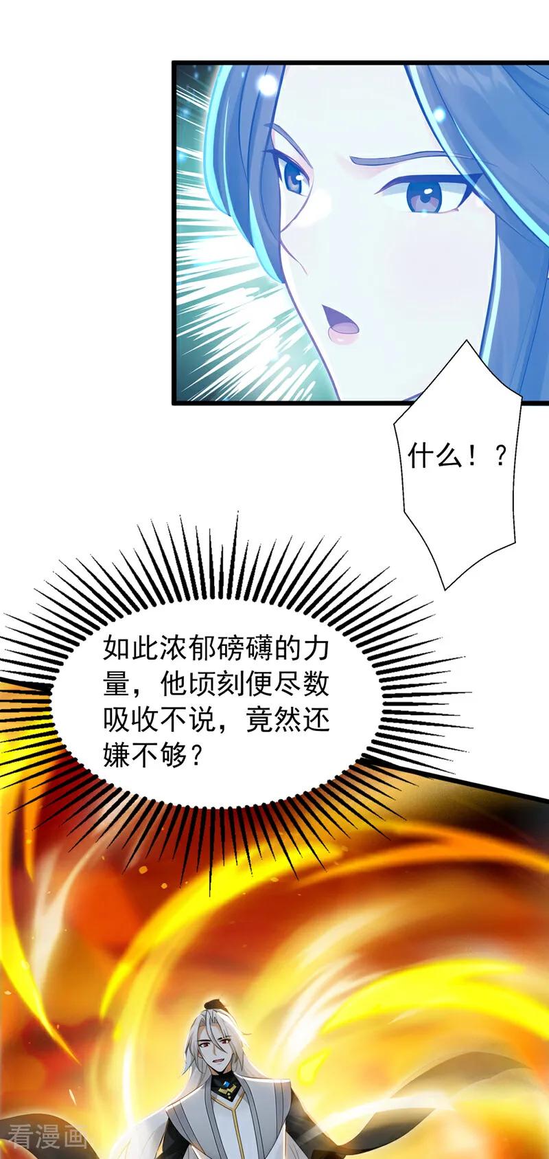 弟子修炼，我躺平！ 第170话 重现上古辉煌 第12页