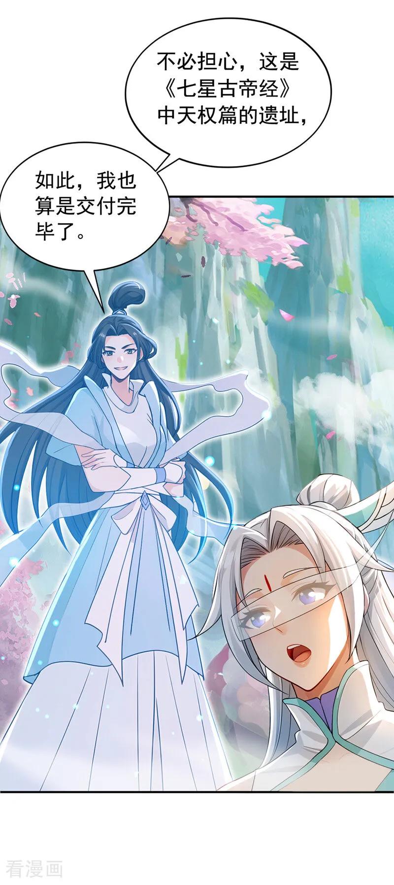弟子修炼，我躺平！ 第170话 重现上古辉煌 第18页