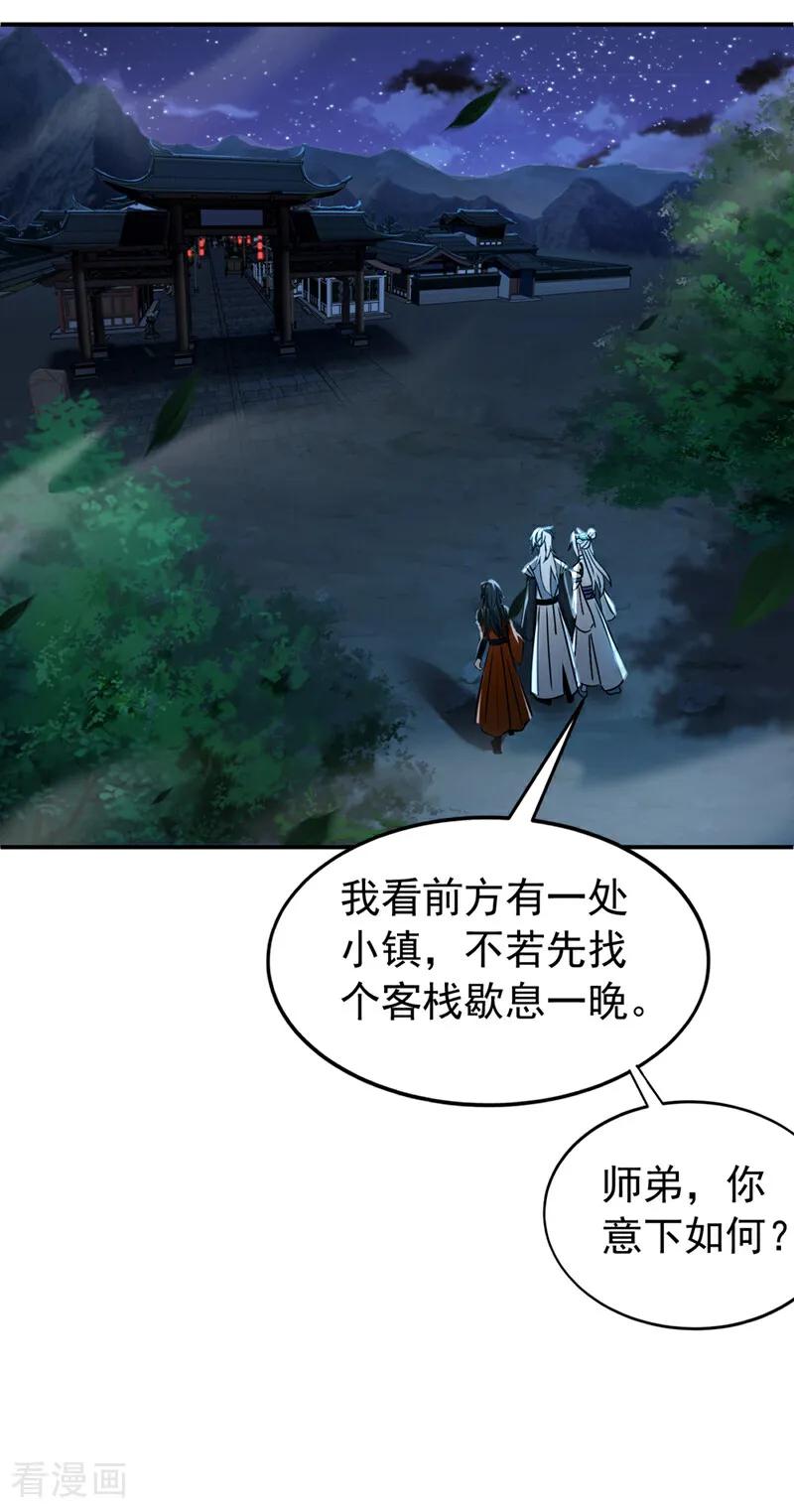 弟子修炼，我躺平！ 第170话 重现上古辉煌 第34页