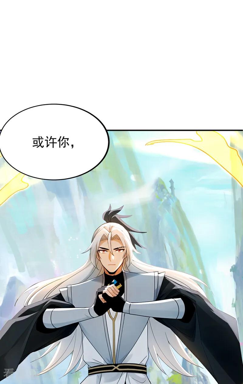 弟子修炼，我躺平！ 第170话 重现上古辉煌 第24页