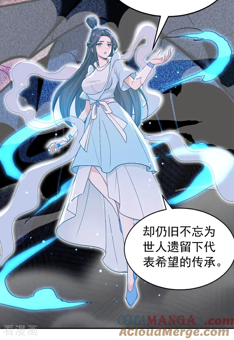 弟子修炼，我躺平！ 第170话 重现上古辉煌 第21页