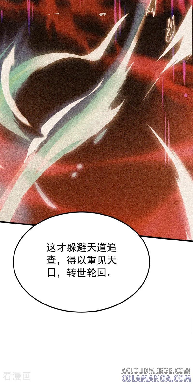 弟子修炼，我躺平！ 第194话 转世之身 第22页