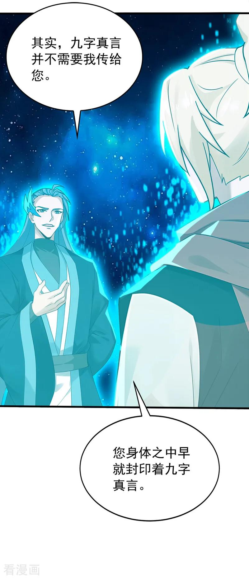 弟子修炼，我躺平！ 第194话 转世之身 第23页