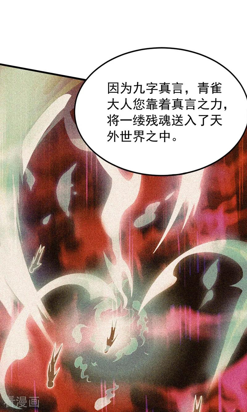 弟子修炼，我躺平！ 第194话 转世之身 第21页