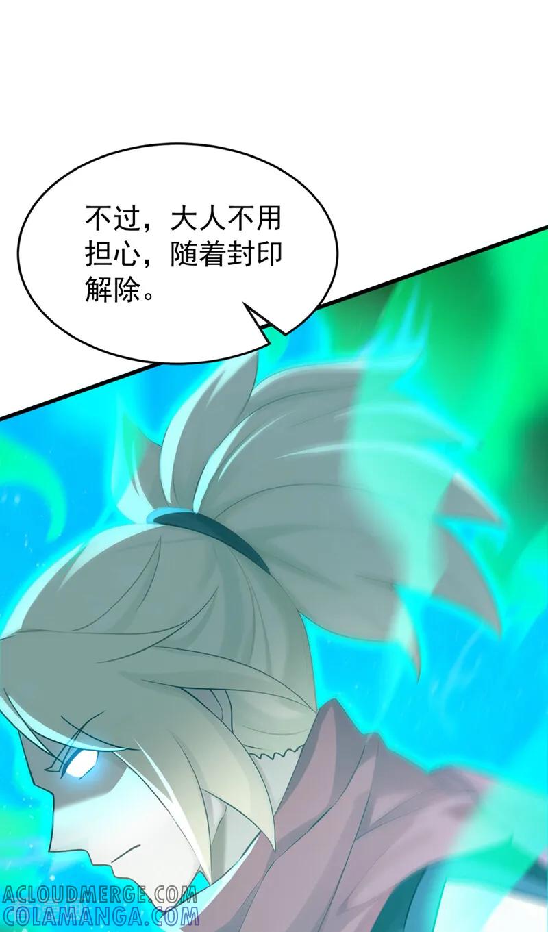弟子修炼，我躺平！ 第194话 转世之身 第25页