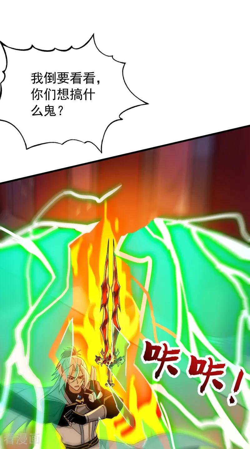弟子修炼，我躺平！ 第194话 转世之身 第32页