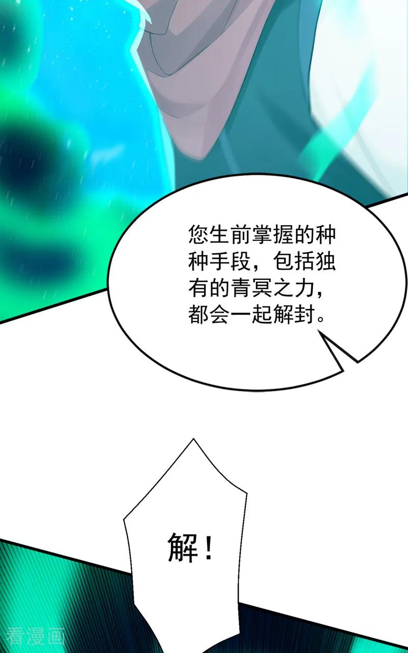 弟子修炼，我躺平！ 第194话 转世之身 第26页