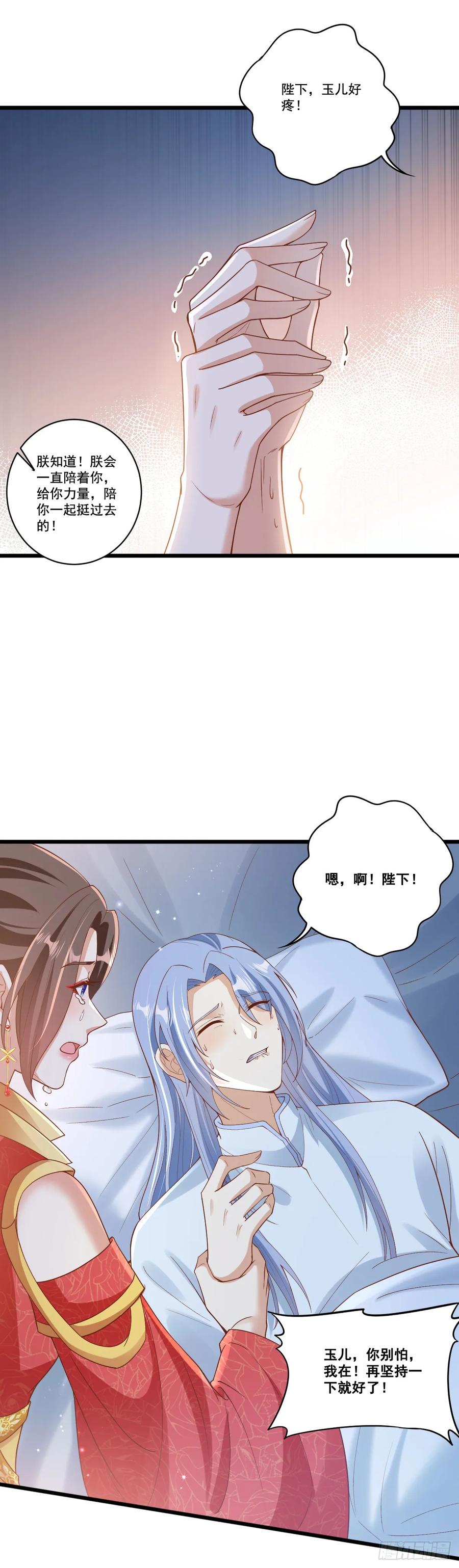 《女尊帝国之朕的倾世男妃们》第19话 皇后产子 第22页