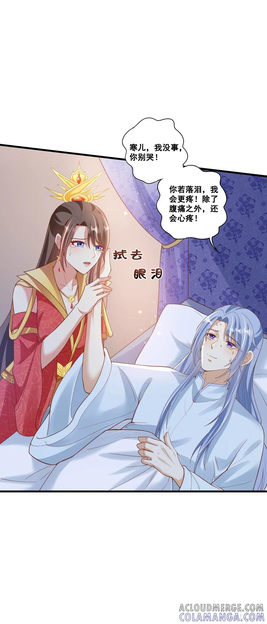 《女尊帝国之朕的倾世男妃们》第19话 皇后产子 第23页