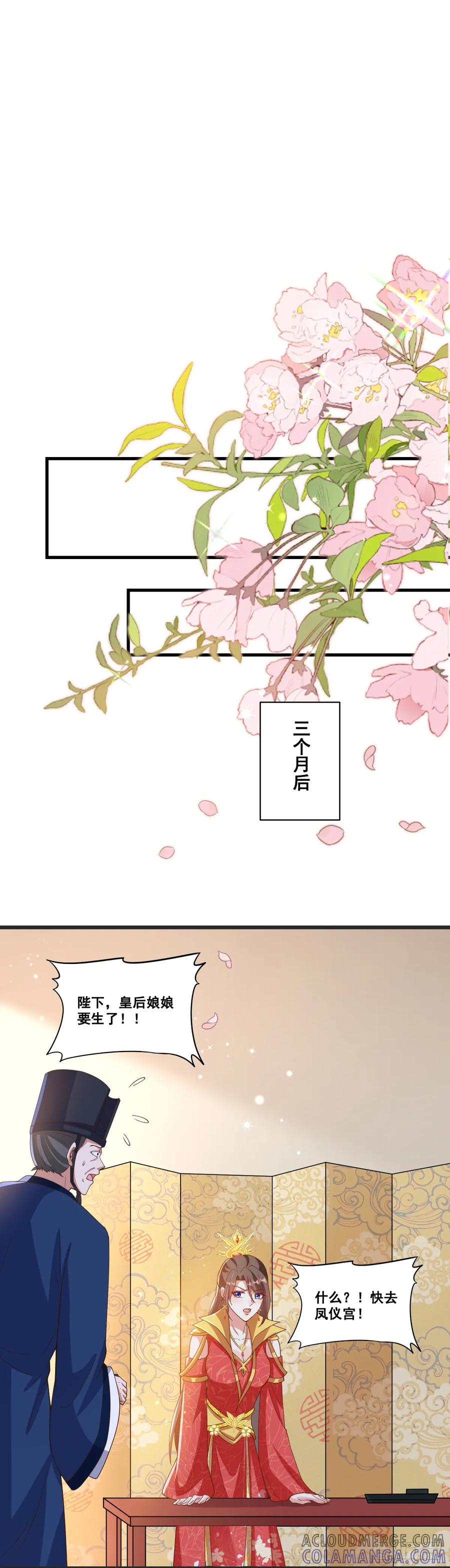 《女尊帝国之朕的倾世男妃们》第19话 皇后产子 第17页