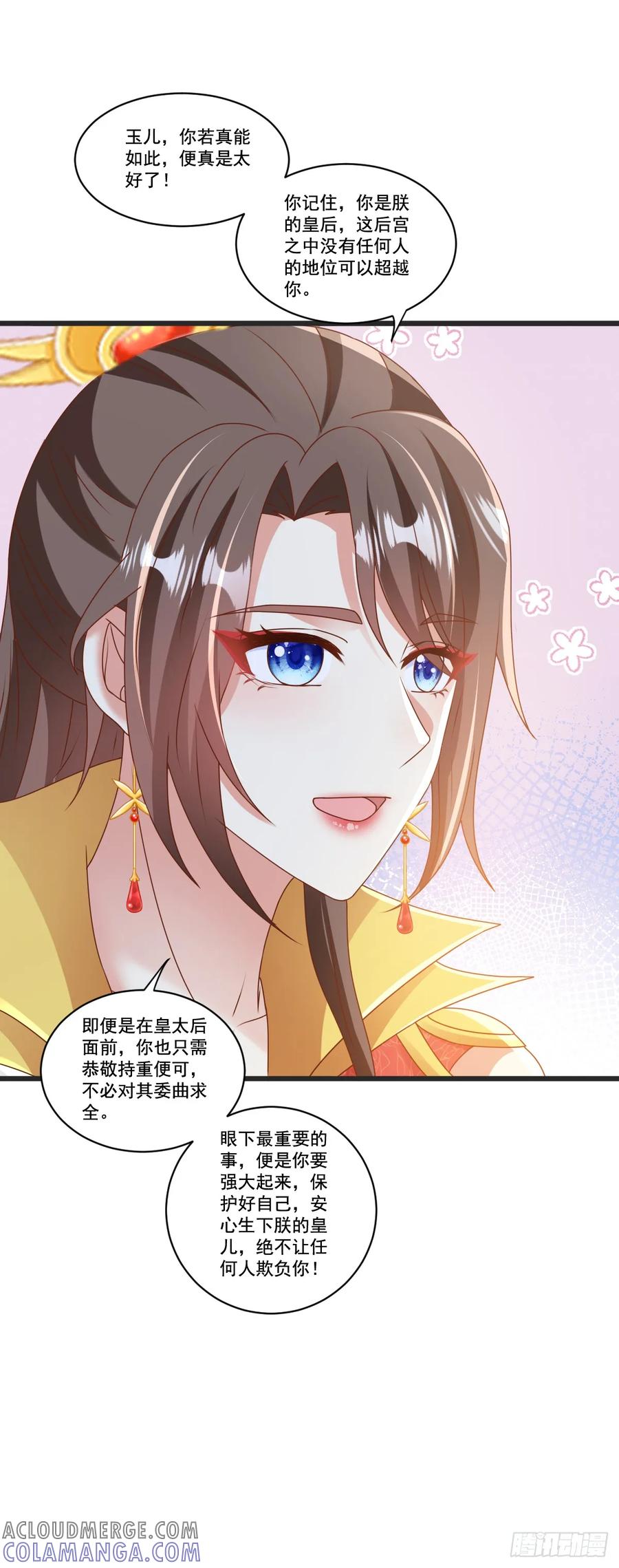 《女尊帝国之朕的倾世男妃们》第19话 皇后产子 第13页
