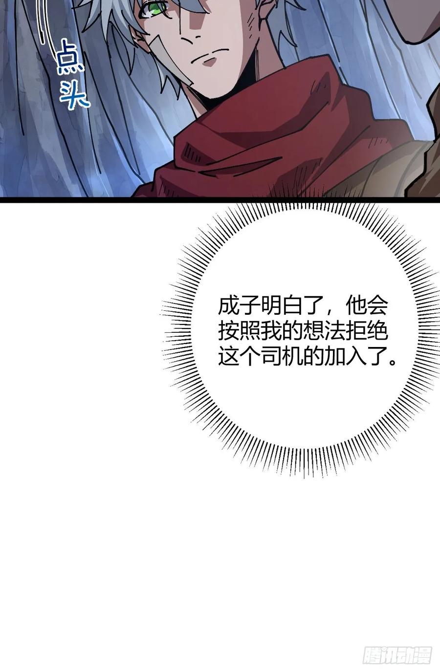 我在末世词条成神 - 021 冒险开始 - 第66张图