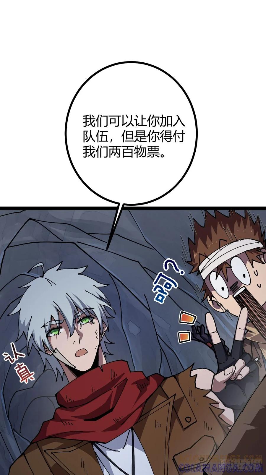 我在末世词条成神 - 021 冒险开始 - 第67张图