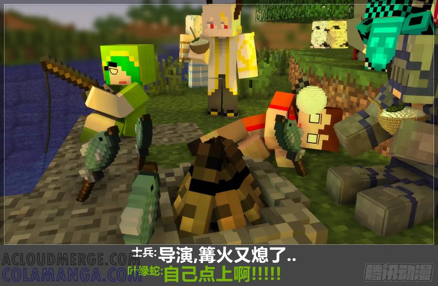 《我的世界：晨曦传记番外》摄影棚日常10 第40页