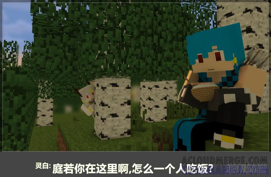 《我的世界：晨曦传记番外》摄影棚日常10 第43页