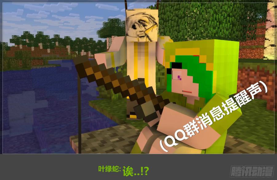 《我的世界：晨曦传记番外》摄影棚日常10 第59页