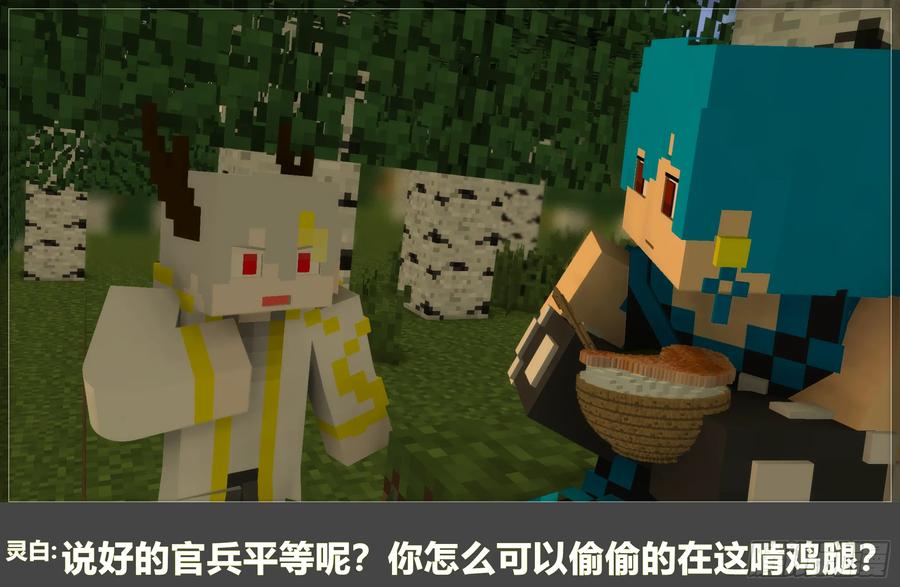 《我的世界：晨曦传记番外》摄影棚日常10 第47页