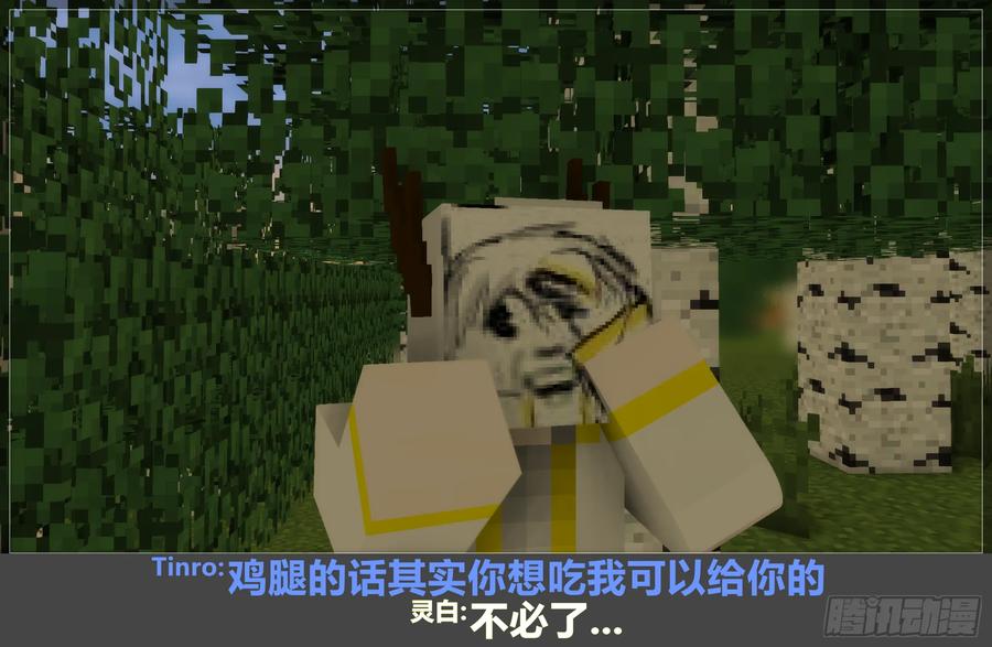 《我的世界：晨曦传记番外》摄影棚日常10 第50页