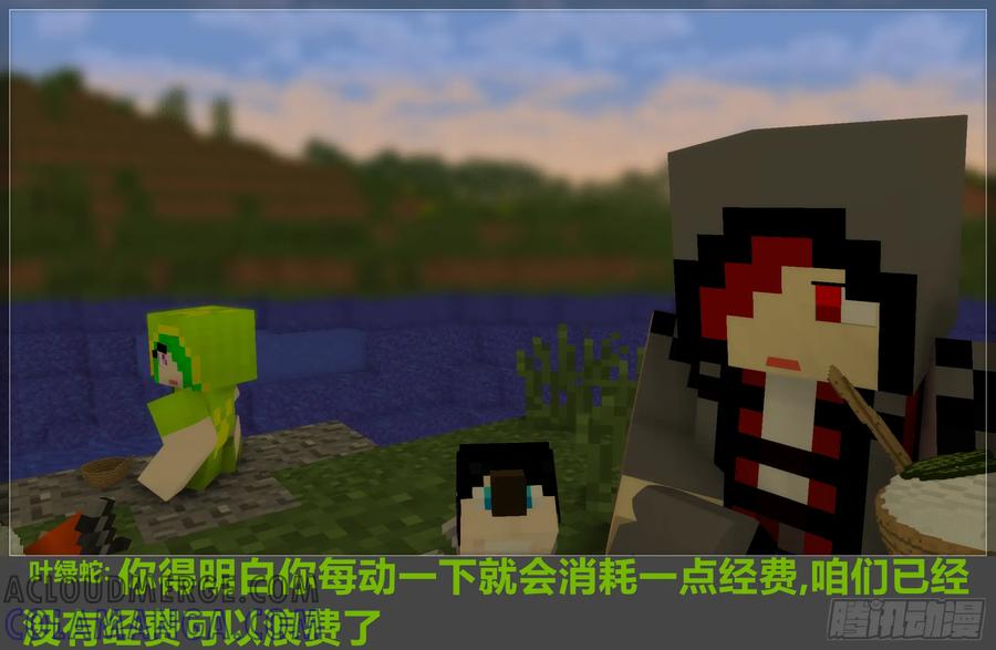 《我的世界：晨曦传记番外》摄影棚日常10 第55页