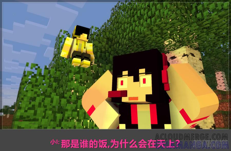 《我的世界：晨曦传记番外》摄影棚日常10 第67页
