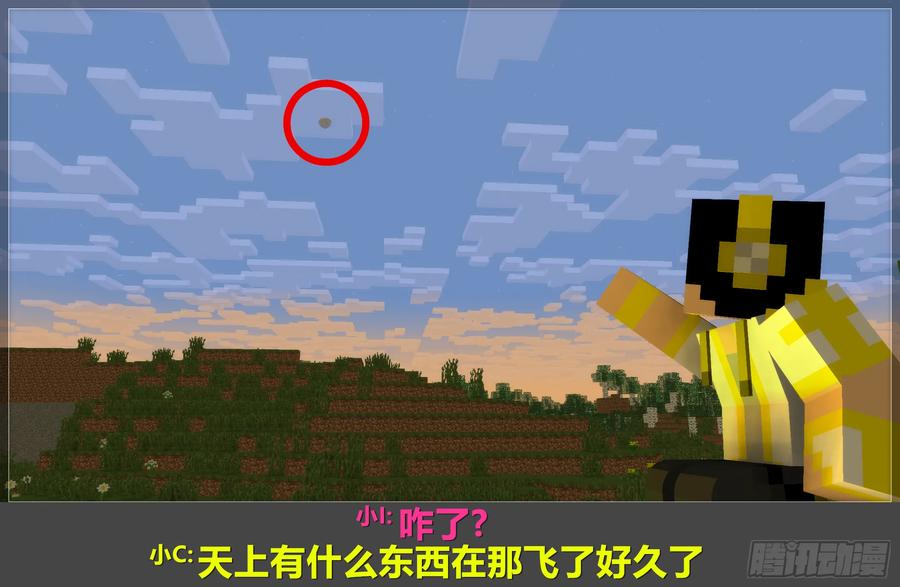 《我的世界：晨曦传记番外》摄影棚日常10 第63页