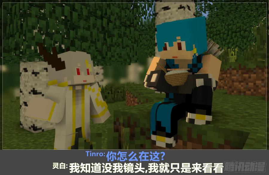 《我的世界：晨曦传记番外》摄影棚日常10 第44页