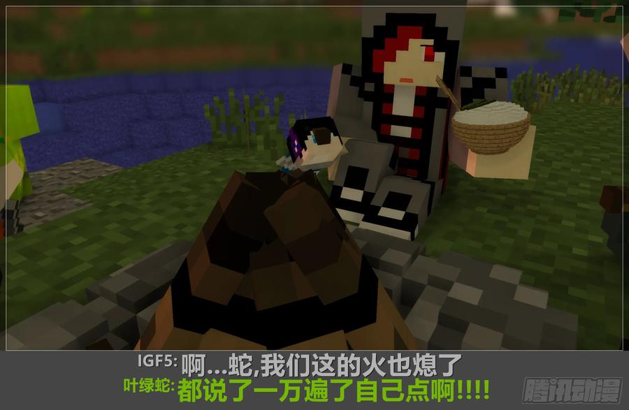 《我的世界：晨曦传记番外》摄影棚日常10 第56页