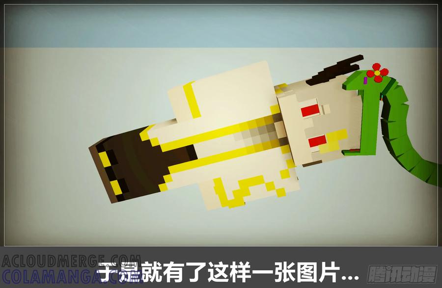 《我的世界：晨曦传记番外》摄影棚日常10 第61页