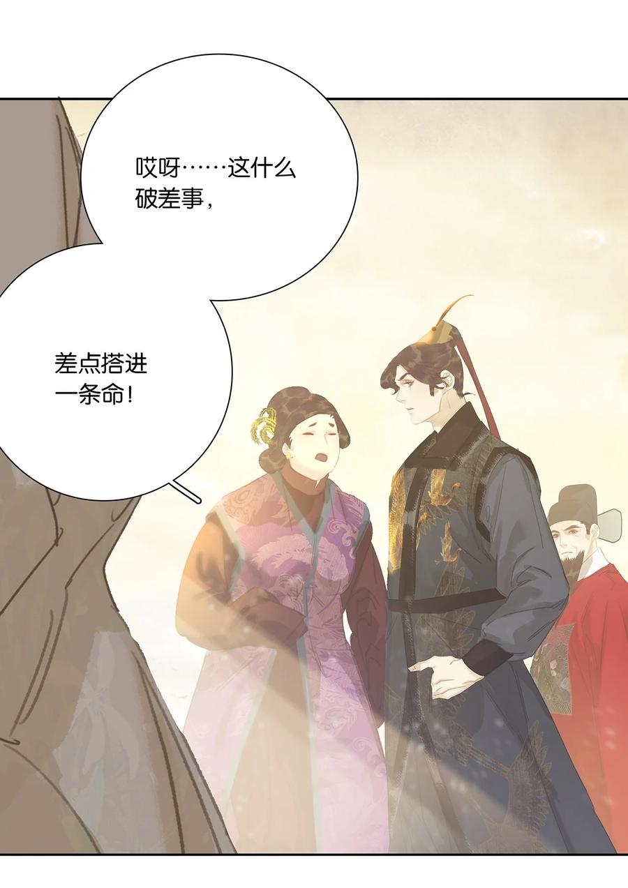 春江花月 - 267 请君入瓮 - 第14张图