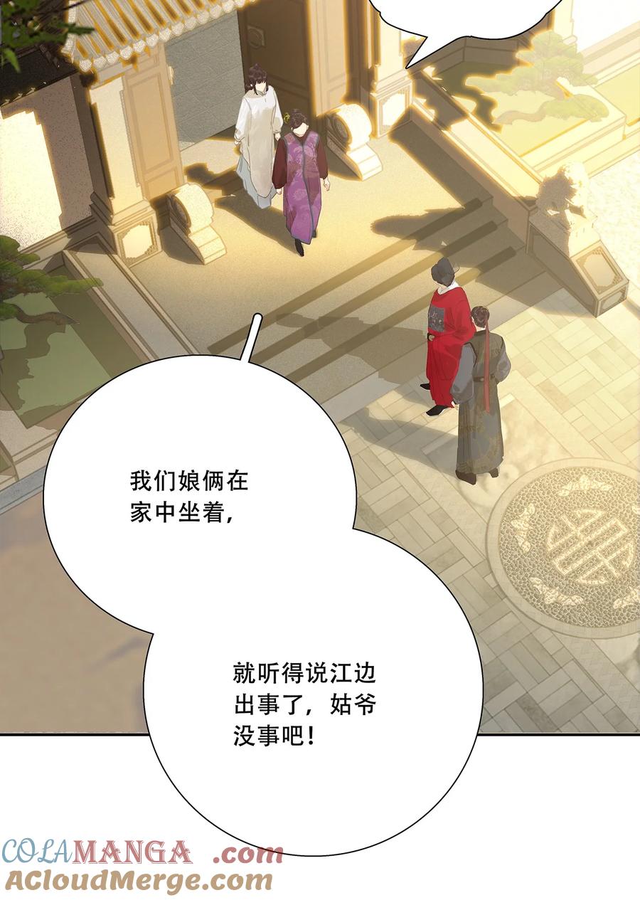 春江花月 - 267 请君入瓮 - 第13张图