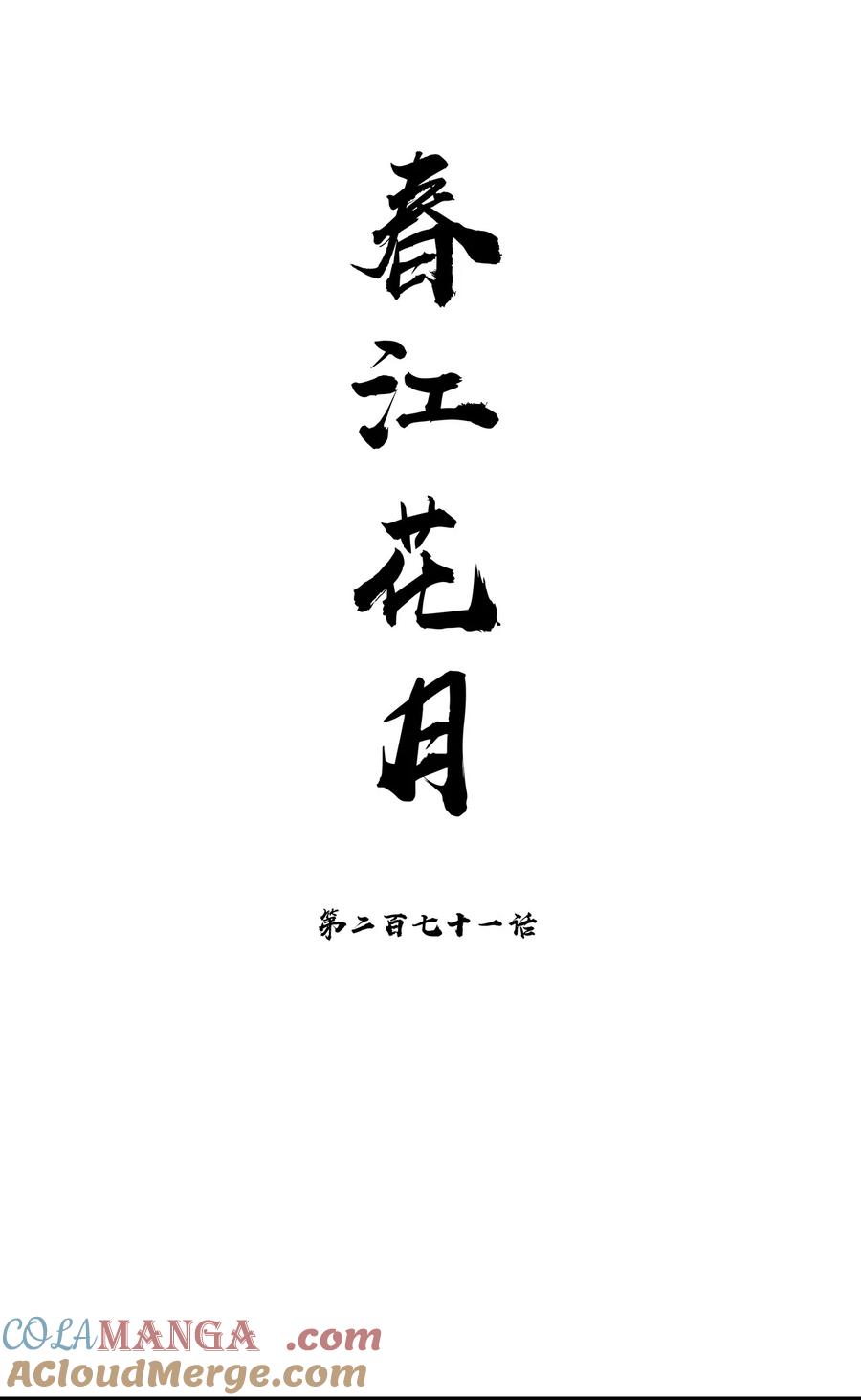 春江花月 - 271 郑伯克段于鄢 - 第7张图