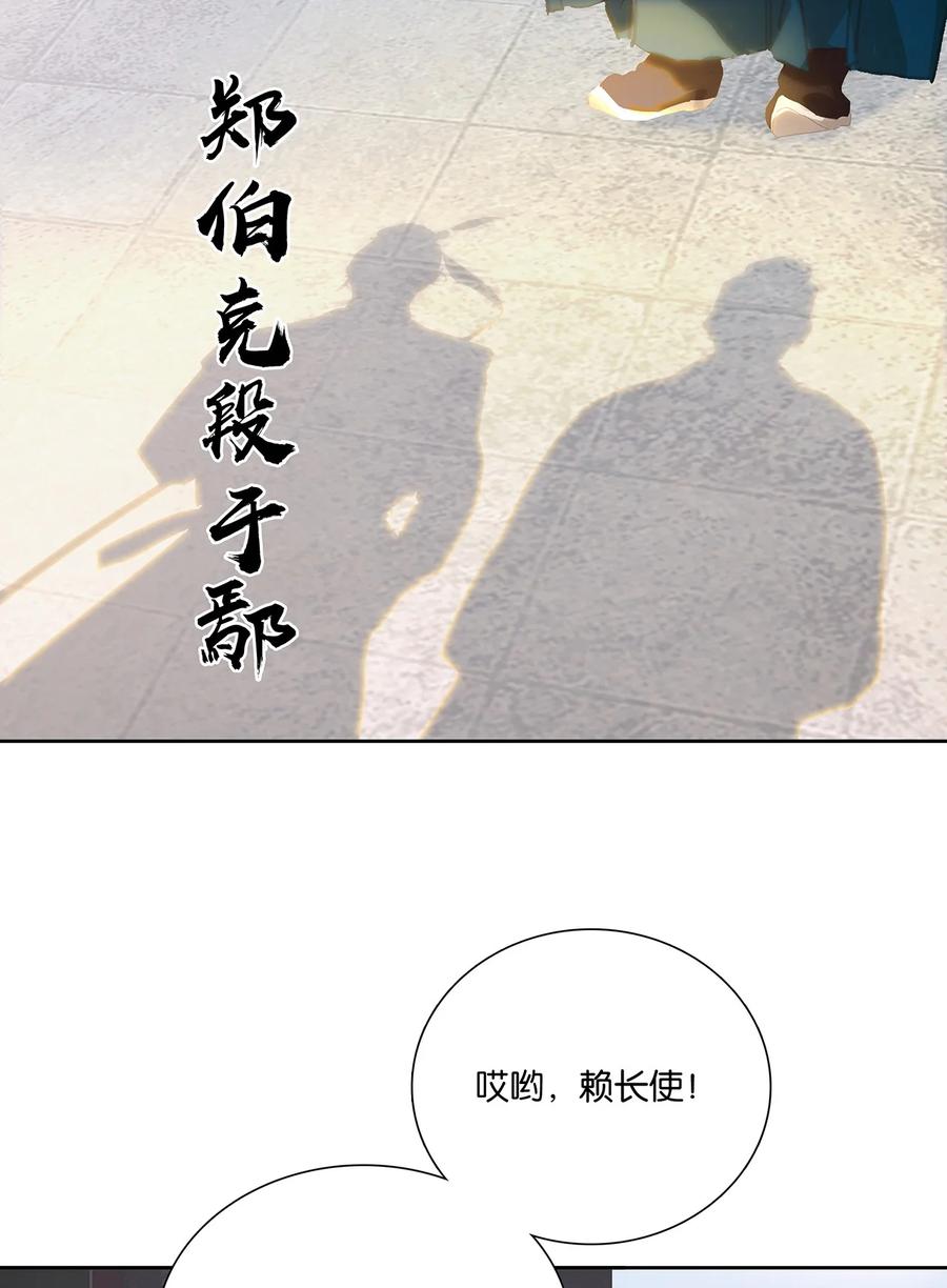 春江花月 - 271 郑伯克段于鄢 - 第8张图