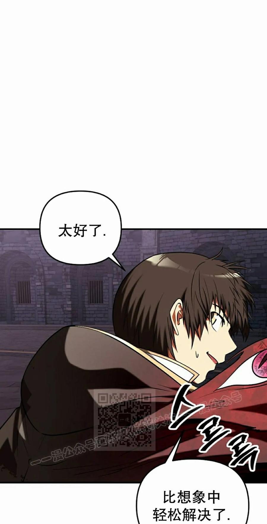 《在疯狂世界里当配角》第39集 第83页