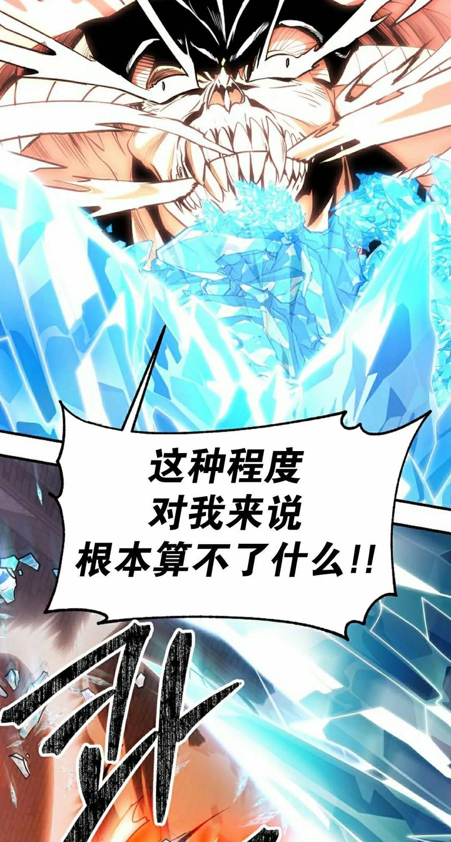 《在疯狂世界里当配角》第39集 第68页