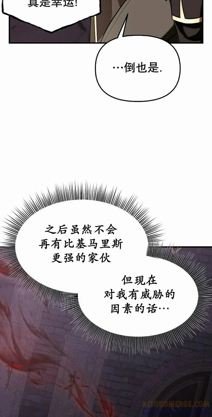 《在疯狂世界里当配角》第39集 第85页